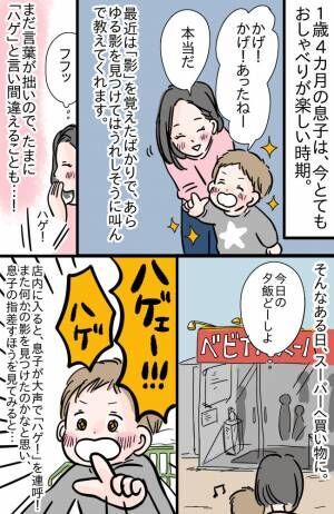 「ハゲ！ハゲ！」と言いながら1歳の息子が指さす方向には…！？マズい言い間違いに止まらない冷や汗！