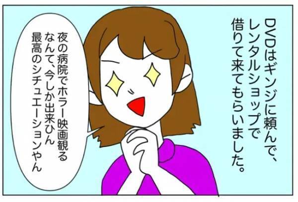 「ふふふ…」このときを待っていた。夜の病室で「楽しみにしていたこと」＜半分になった卵巣＞
