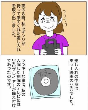 「ふふふ…」このときを待っていた。夜の病室で「楽しみにしていたこと」＜半分になった卵巣＞