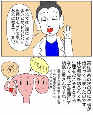 「ふふふ…」このときを待っていた。夜の病室で「楽しみにしていたこと」＜半分になった卵巣＞