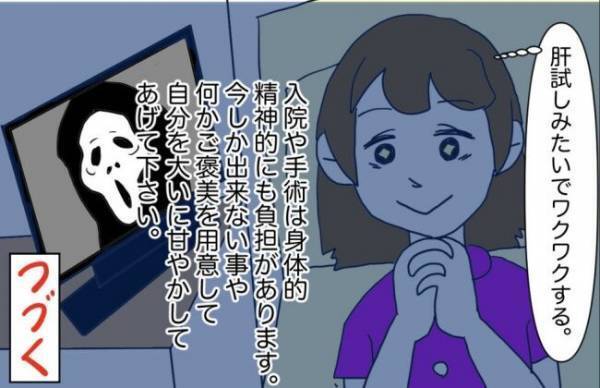 「ふふふ…」このときを待っていた。夜の病室で「楽しみにしていたこと」＜半分になった卵巣＞
