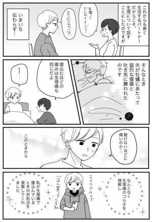 「仮病だと思ってる」女性の体を理解せずだるそうに家事をする夫⇒性教育をした結果！？