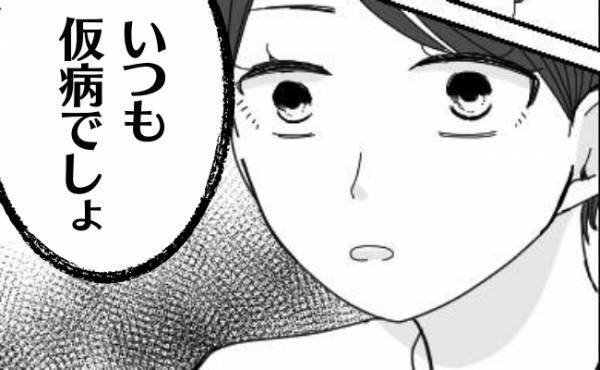 「仮病だと思ってる」女性の体を理解せずだるそうに家事をする夫⇒性教育をした結果！？
