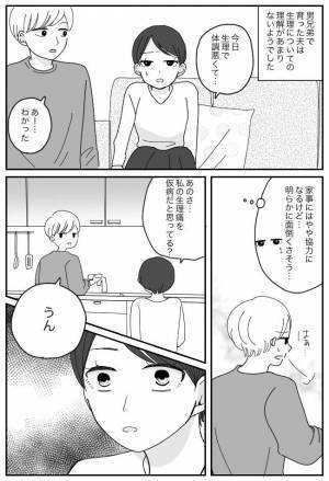 「仮病だと思ってる」女性の体を理解せずだるそうに家事をする夫⇒性教育をした結果！？