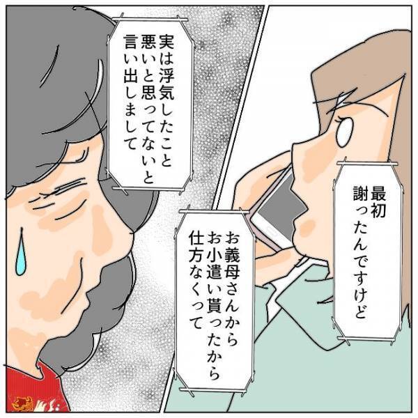 「残念なお知らせです」息子のために画策した義母に「あること」を告げると？＜夫の浮気相手は＞