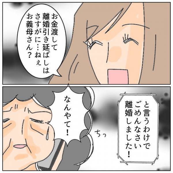 「残念なお知らせです」息子のために画策した義母に「あること」を告げると？＜夫の浮気相手は＞