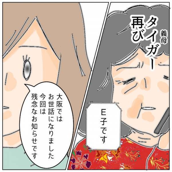 「残念なお知らせです」息子のために画策した義母に「あること」を告げると？＜夫の浮気相手は＞