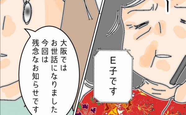「残念なお知らせです」息子のために画策した義母に「あること」を告げると？＜夫の浮気相手は＞