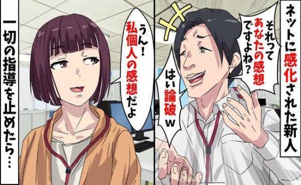 「はい俺の勝ち〜」とんでも理論を振りかざす迷惑系新入社員⇒ある人物を論破した結果？！