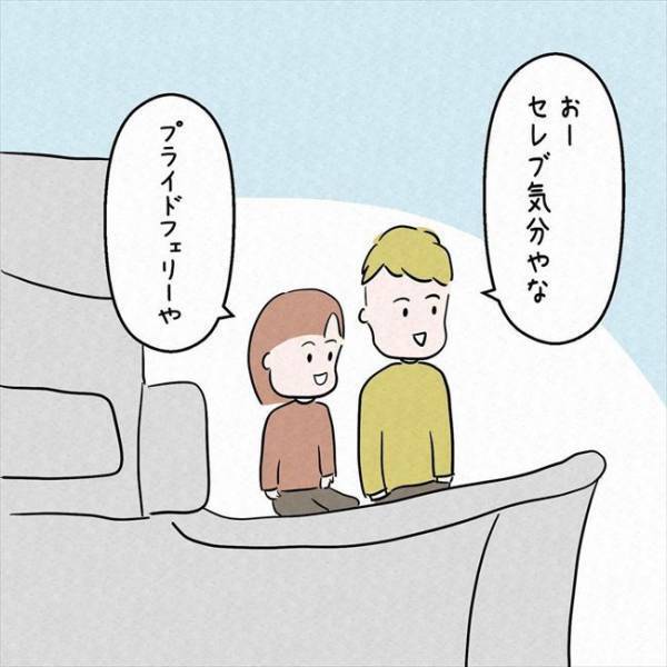 「乗るの？乗らないの！？」彼との旅行中、2万円の乗船費を請求され！？＜7年ぶりの再会＞