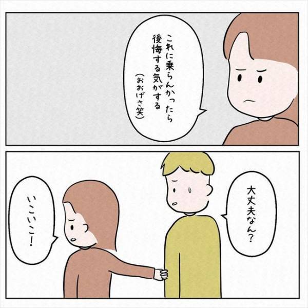 「乗るの？乗らないの！？」彼との旅行中、2万円の乗船費を請求され！？＜7年ぶりの再会＞