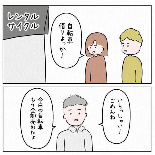 「乗るの？乗らないの！？」彼との旅行中、2万円の乗船費を請求され！？＜7年ぶりの再会＞