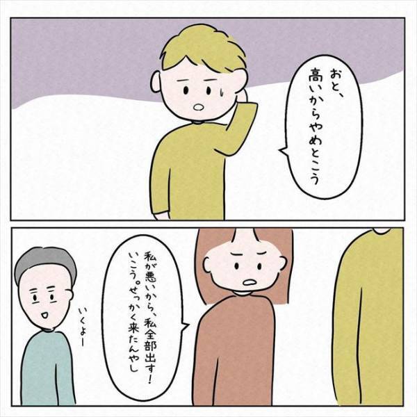 「乗るの？乗らないの！？」彼との旅行中、2万円の乗船費を請求され！？＜7年ぶりの再会＞