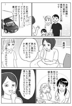 義姉「セダンなんてかわいそう」わが家のマイカーをけなす義姉。さらに子どもにも目を向けてきて