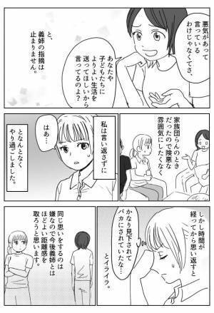 義姉「セダンなんてかわいそう」わが家のマイカーをけなす義姉。さらに子どもにも目を向けてきて