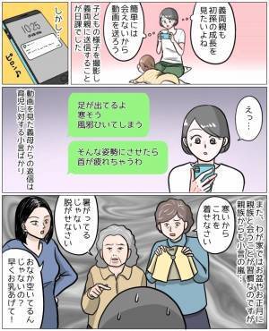 「もう好きにさせて！！」義母や親族から小言の嵐！説明や反論に疲れた私は…