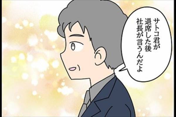 「彼女の父親は…」課長が驚きの事実を話し始めて…！＜嘘みたいな三角関係＞