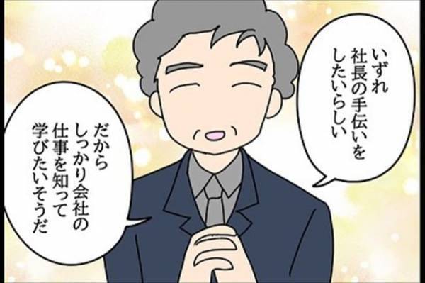 「彼女の父親は…」課長が驚きの事実を話し始めて…！＜嘘みたいな三角関係＞