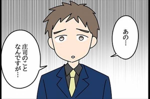 「彼女の父親は…」課長が驚きの事実を話し始めて…！＜嘘みたいな三角関係＞
