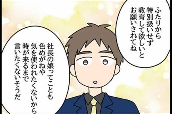 「彼女の父親は…」課長が驚きの事実を話し始めて…！＜嘘みたいな三角関係＞