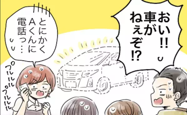 「ひ…ひどすぎる」男女6人でキャンプの買い出し⇒車を出してくれたイケメンがまさかの行動に？！