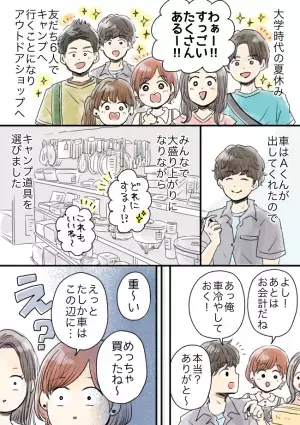 「ひ…ひどすぎる」男女6人でキャンプの買い出し⇒車を出してくれたイケメンがまさかの行動に？！