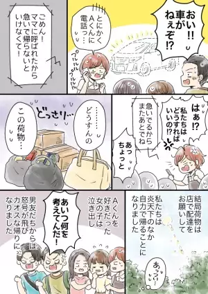 「ひ…ひどすぎる」男女6人でキャンプの買い出し⇒車を出してくれたイケメンがまさかの行動に？！