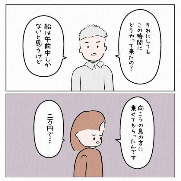 「そりゃあぼったくり詐欺だよ」えっ！？旅先で出会った男性から驚きの言葉が！＜7年ぶりの再会＞