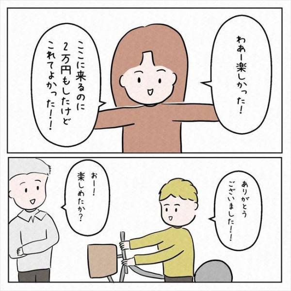 「そりゃあぼったくり詐欺だよ」えっ！？旅先で出会った男性から驚きの言葉が！＜7年ぶりの再会＞