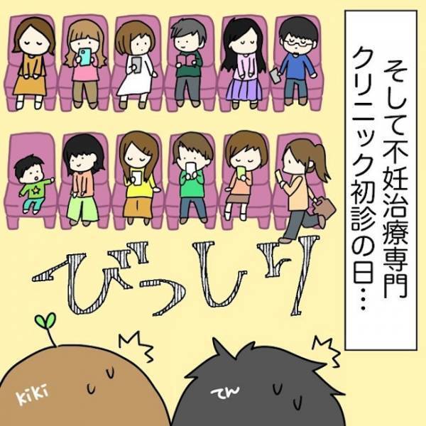 「知らなかった…」不妊治療専門クリニックに初めて来た夫婦が驚いた光景とは…＜原因不明不妊＞