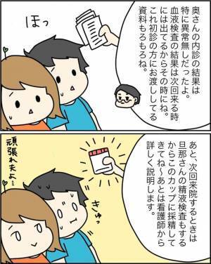 「知らなかった…」不妊治療専門クリニックに初めて来た夫婦が驚いた光景とは…＜原因不明不妊＞
