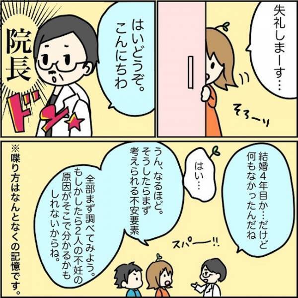 「知らなかった…」不妊治療専門クリニックに初めて来た夫婦が驚いた光景とは…＜原因不明不妊＞