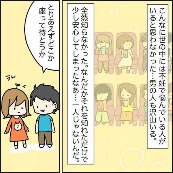 「知らなかった…」不妊治療専門クリニックに初めて来た夫婦が驚いた光景とは…＜原因不明不妊＞