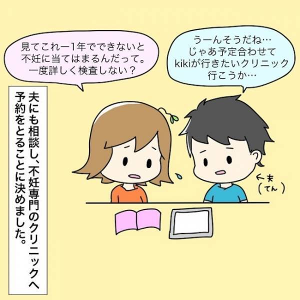 「知らなかった…」不妊治療専門クリニックに初めて来た夫婦が驚いた光景とは…＜原因不明不妊＞