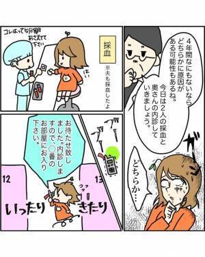 「知らなかった…」不妊治療専門クリニックに初めて来た夫婦が驚いた光景とは…＜原因不明不妊＞