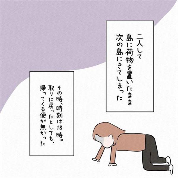 「大変や！！」フェリーの中で突然焦り始めた彼。理由を尋ねると！？＜7年ぶりの再会＞