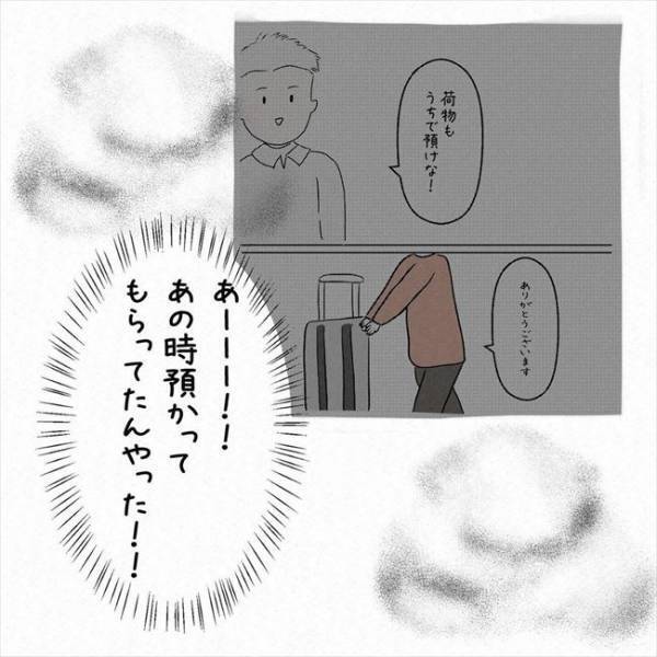 「大変や！！」フェリーの中で突然焦り始めた彼。理由を尋ねると！？＜7年ぶりの再会＞