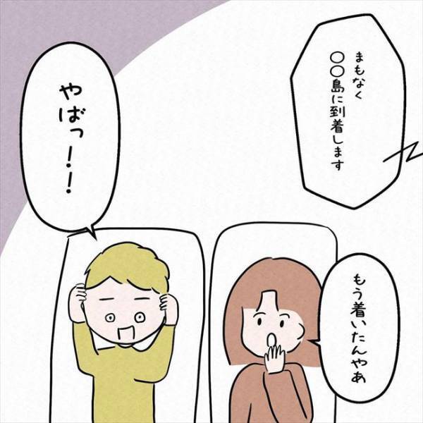 「大変や！！」フェリーの中で突然焦り始めた彼。理由を尋ねると！？＜7年ぶりの再会＞