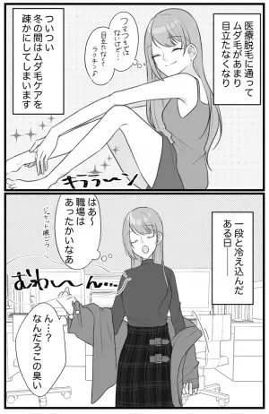 「臭っ！」会社でジャケットを脱いだら異臭⇒その原因は？！