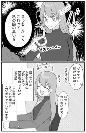 「臭っ！」会社でジャケットを脱いだら異臭⇒その原因は？！