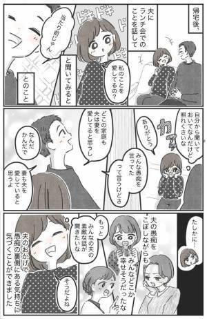 「ご主人に溺愛されてるね！」と口を揃えるママ友たち。それを夫に伝えると！？