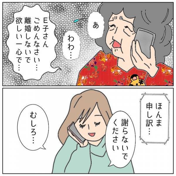 「離婚します」夫婦の結末を告げられた義母は慌てふためき＜夫の浮気相手は＞