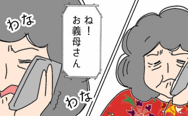 「離婚します」夫婦の結末を告げられた義母は慌てふためき＜夫の浮気相手は＞