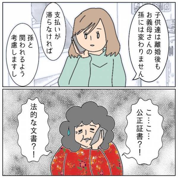 「離婚します」夫婦の結末を告げられた義母は慌てふためき＜夫の浮気相手は＞