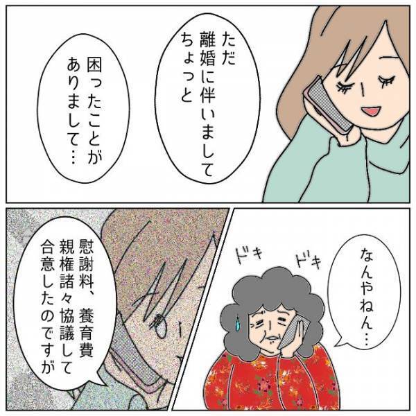 「離婚します」夫婦の結末を告げられた義母は慌てふためき＜夫の浮気相手は＞