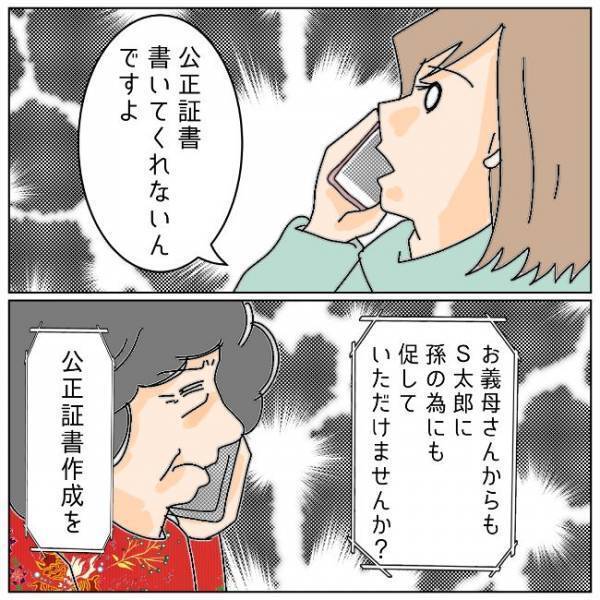 「離婚します」夫婦の結末を告げられた義母は慌てふためき＜夫の浮気相手は＞