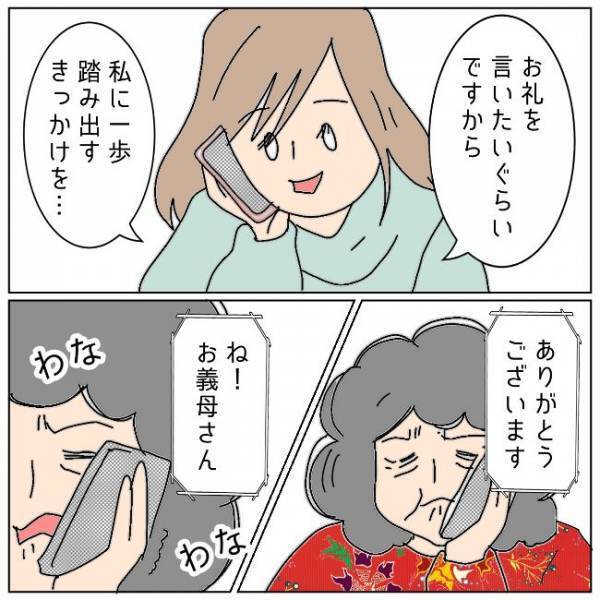 「離婚します」夫婦の結末を告げられた義母は慌てふためき＜夫の浮気相手は＞
