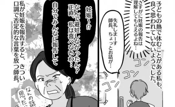 「なんで避妊しなかったん？」待望の妊娠を職場に報告⇒上司から衝撃のマタハラ発言の数々にあぜん…