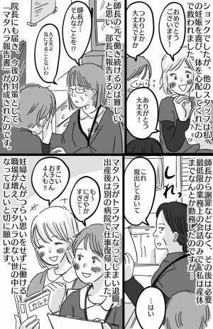 「なんで避妊しなかったん？」待望の妊娠を職場に報告⇒上司から衝撃のマタハラ発言の数々にあぜん…