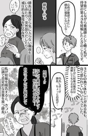 「なんで避妊しなかったん？」待望の妊娠を職場に報告⇒上司から衝撃のマタハラ発言の数々にあぜん…